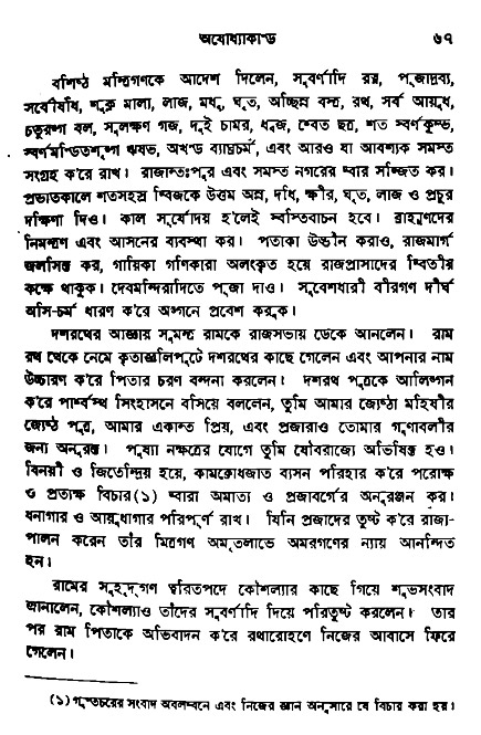 Ramayan